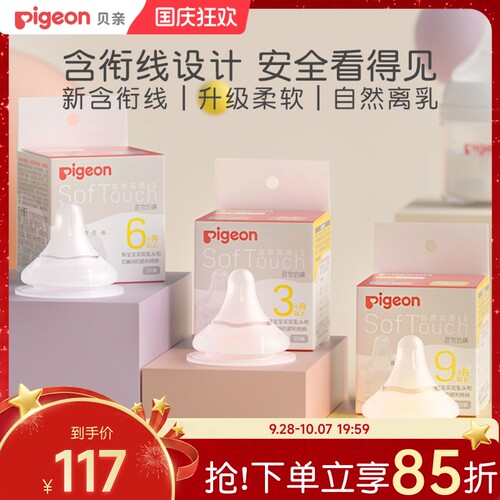 自然实感第3代新生婴儿宝宝宽口径硅橡胶奶嘴套装贝亲官方旗舰店 - 封面