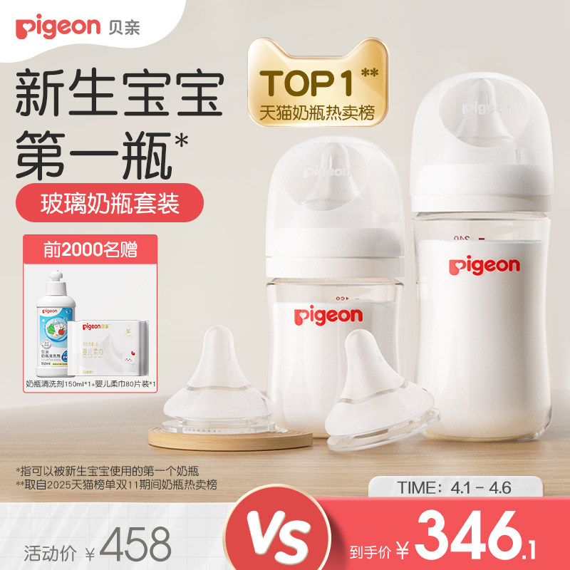 贝亲玻璃奶瓶0-6个月新生儿款天猫券后252元