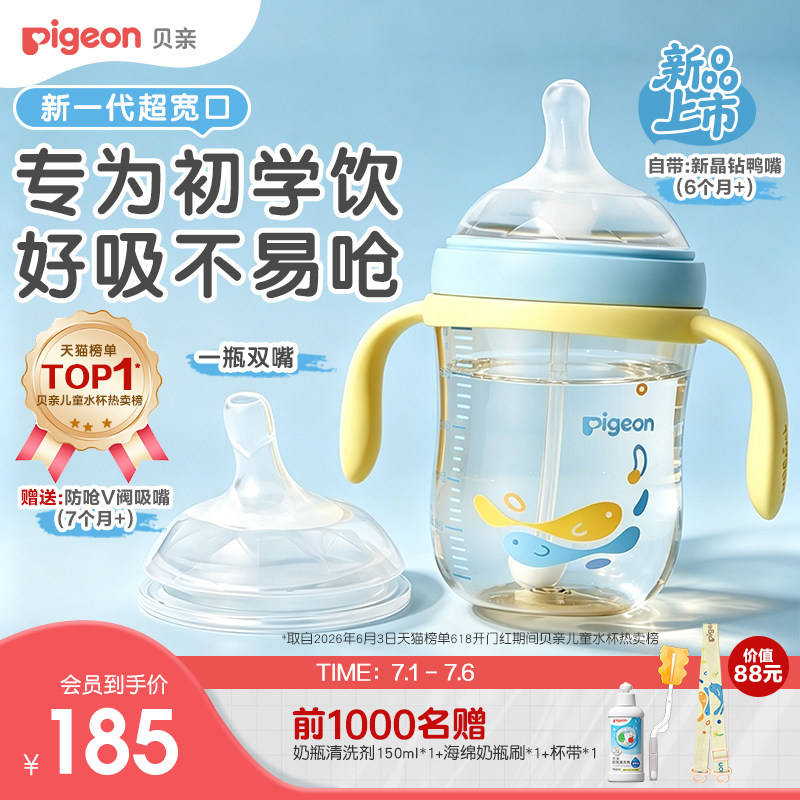贝亲超宽口径鸭嘴学饮杯婴儿6个月+宝宝喝水杯ppsu吸管杯防呛奶瓶