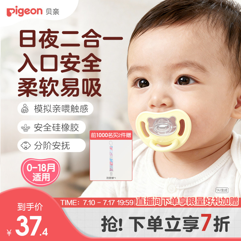 贝亲安抚奶嘴0到3-6个月防胀气一岁以上新生婴儿二合一官方