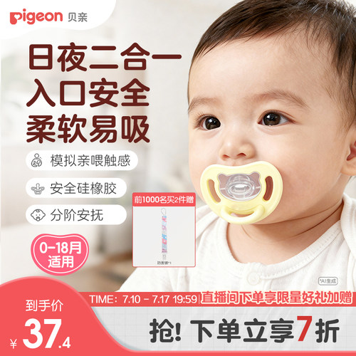 贝亲安抚奶嘴新生宝宝0到3-6个月