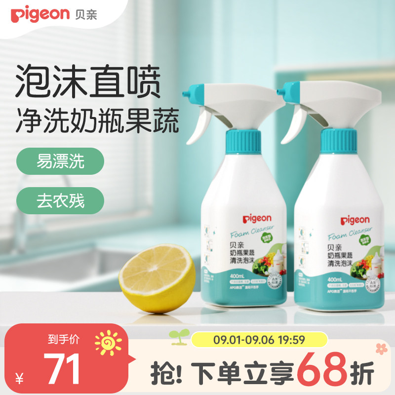 婴儿奶瓶果蔬清洁剂宝宝专用泡沫清洗液2瓶装贝亲官方旗舰店正品