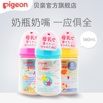 Pigeon official flagship store imported baby wide caliber PPSU bottle 160ml-240ml 341-346