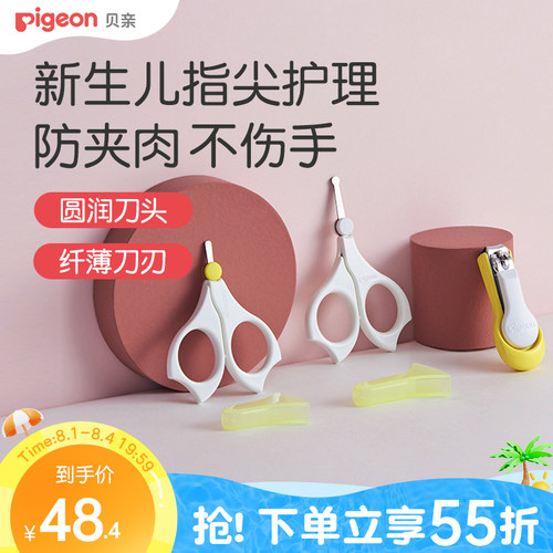 幼儿安全贝亲官方旗舰店指甲剪