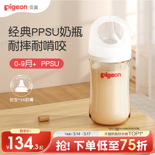 贝亲PPSU宽口径奶瓶0到6个月奶嘴新生儿防胀气防呛贝亲官方旗舰店