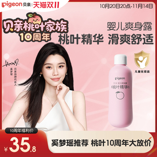 【奚梦瑶代言】贝亲婴儿桃子水爽身露480ml