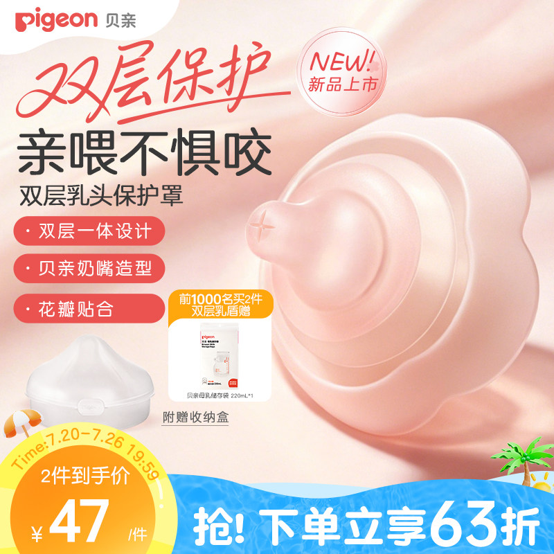 贝亲乳盾双层乳头保护置奶盾母乳亲喂奶哺乳亲肤辅助内陷保护防咬