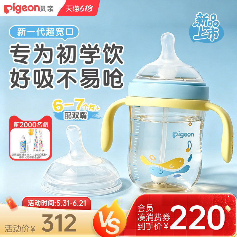 贝亲超宽口径鸭嘴学饮杯婴儿6个月+宝宝喝水杯ppsu吸管杯防呛奶瓶