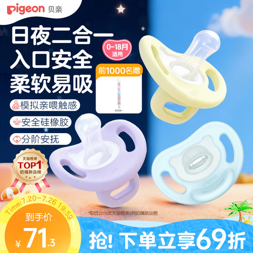 贝亲新生儿安抚奶嘴0-3到6个月