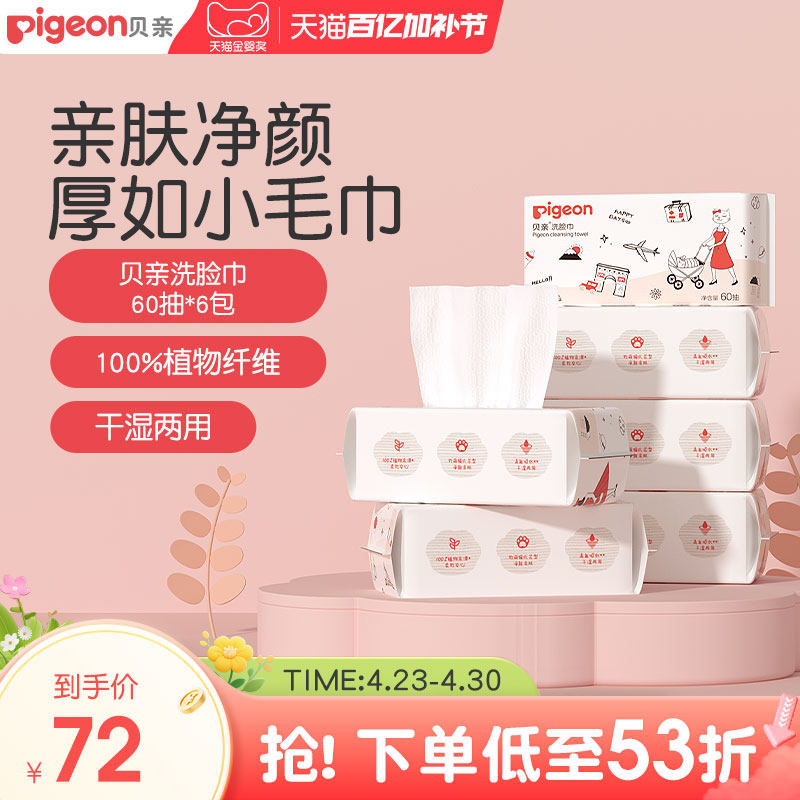 猫爪抽取式宝宝洗脸巾加厚一次性面巾60抽套装贝亲官方旗舰店正品