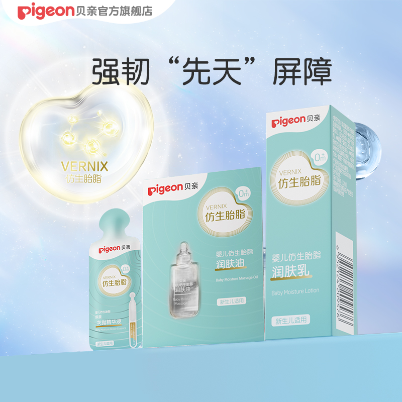 贝亲新品仿生胎脂系列