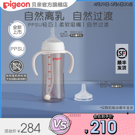 自然离乳宽口径PPSU重力球吸管杯双把手奶瓶【贝亲官方旗舰店】