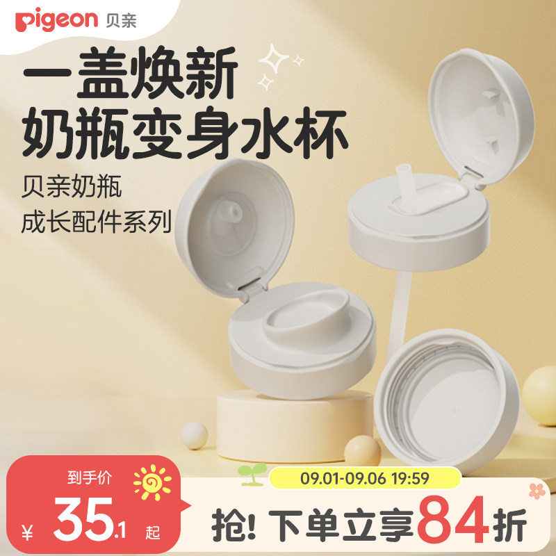 贝亲奶瓶吸管杯头双把手图片