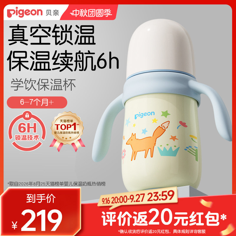贝亲婴幼儿保温杯防呛防漏图片