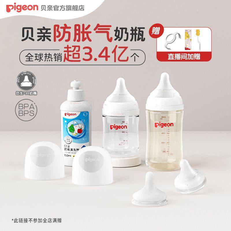 贝亲Pigeon三代新生儿防胀气PPSU玻璃奶瓶奶嘴套组,婴童用品,奶瓶,淘宝优惠券,粉丝福利购,淘宝优惠卷