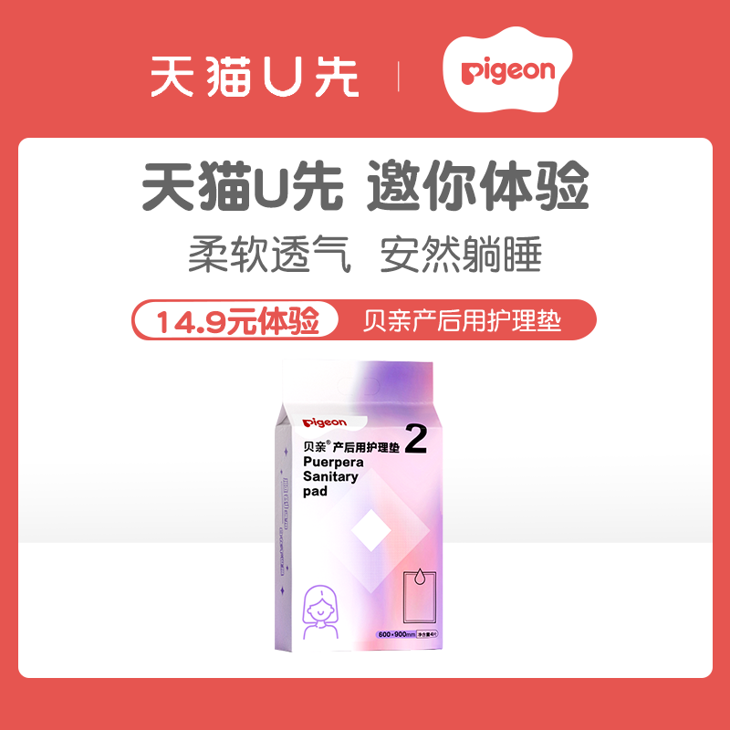 【天猫U先】一次性纯棉灭菌内裤产妇专用产后护理垫贝亲旗舰店,孕妇装/孕产妇用品/营养,一次性内裤/日抛裤,淘宝优惠券,粉丝福利购,淘宝优惠卷