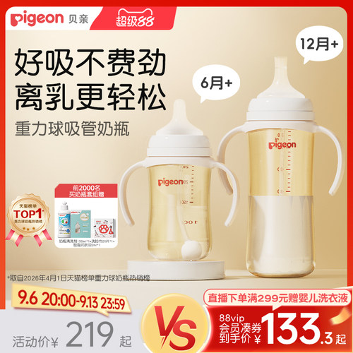 贝亲离乳PPSU奶瓶6个月一岁+
