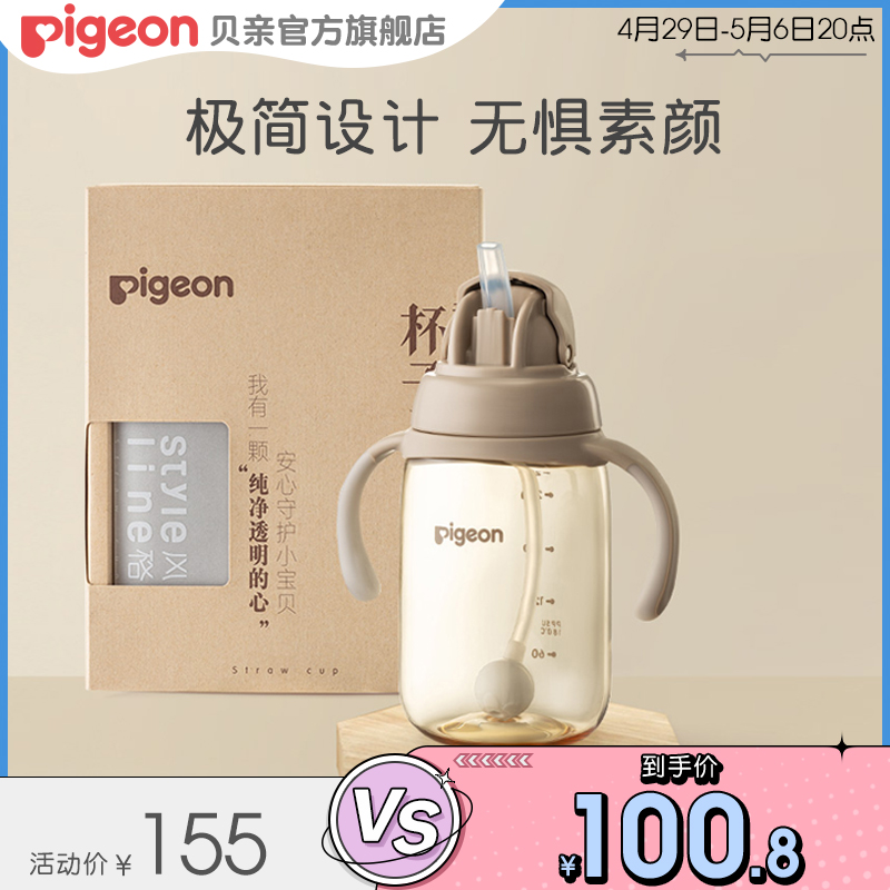 风格系列PPSU重力球吸管杯儿童学饮水杯270ml【贝亲官方旗舰店】