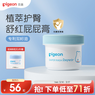 贝亲婴儿植物舒缓护臀膏新生护臀喷雾屁屁霜贝亲官方旗舰店正品