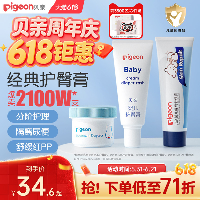 贝亲护臀膏新生婴儿专用宝宝屁屁膏防红屁股贝亲官方旗舰店正品