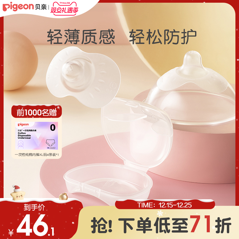 翼型乳头保护罩孕妇喂奶贝亲