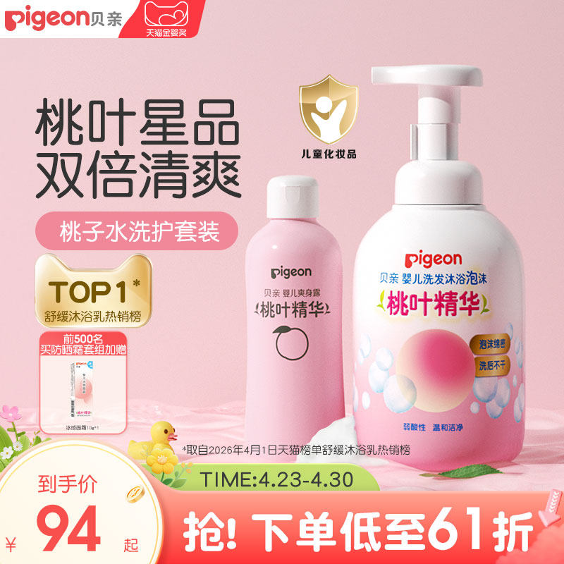 婴儿洗护桃子水春夏舒缓滋润洗浴二合一桃叶套装爽身粉官方旗舰店