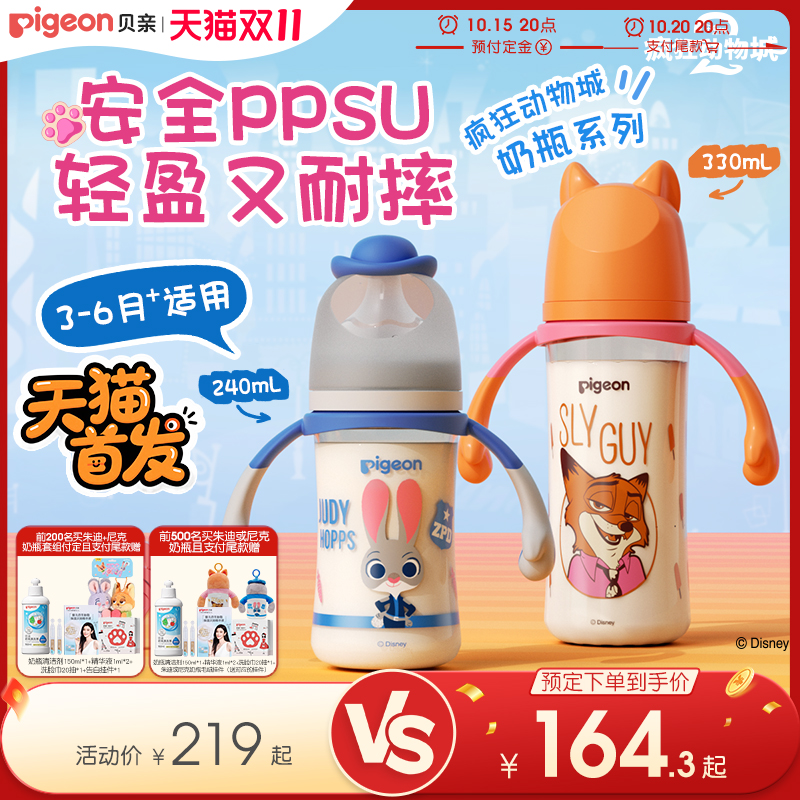 贝亲迪士尼疯狂动物城PPSU奶瓶大容量新生儿防胀气防呛官方旗舰店