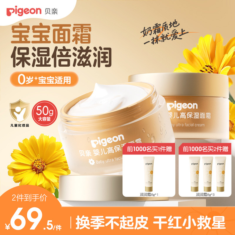 金盏花润润面霜舒缓干红婴儿面霜童四季身体乳液贝亲官方旗舰店