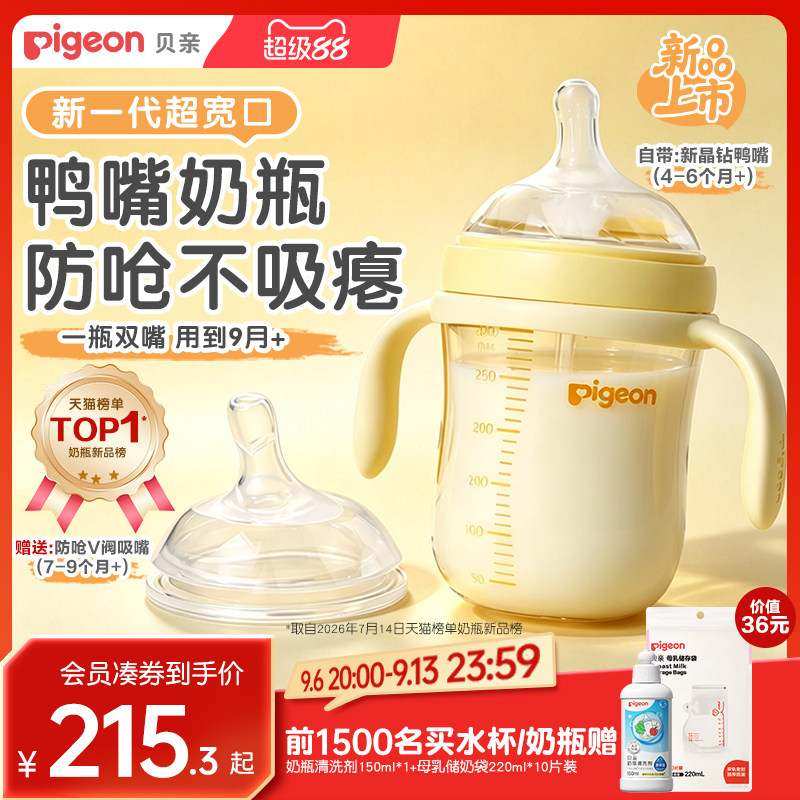 贝亲学饮杯鸭嘴杯婴儿6个月以上图片