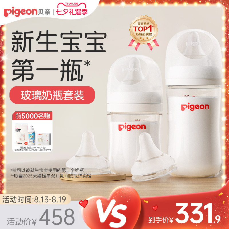 贝亲奶瓶组合装ppsu240ml玻璃160ml 72.3元 - 86线报