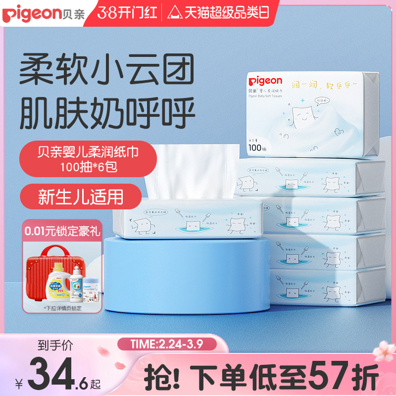 新生儿小云团保湿纸巾婴儿专用柔润100抽*6包贝亲官方旗舰店正品