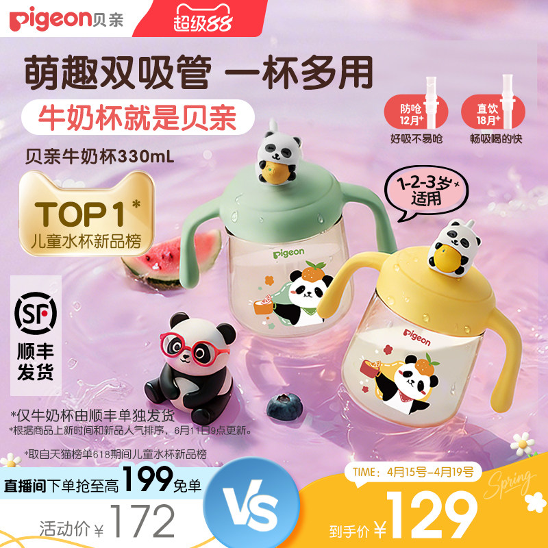 贝亲熊猫牛奶杯1-3岁婴儿童宝宝喝水喝奶双吸管直饮水杯奶瓶正品
