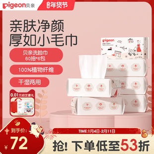 猫爪抽取式宝宝洗脸巾加厚一次性面巾60抽套装贝亲官方旗舰店正品