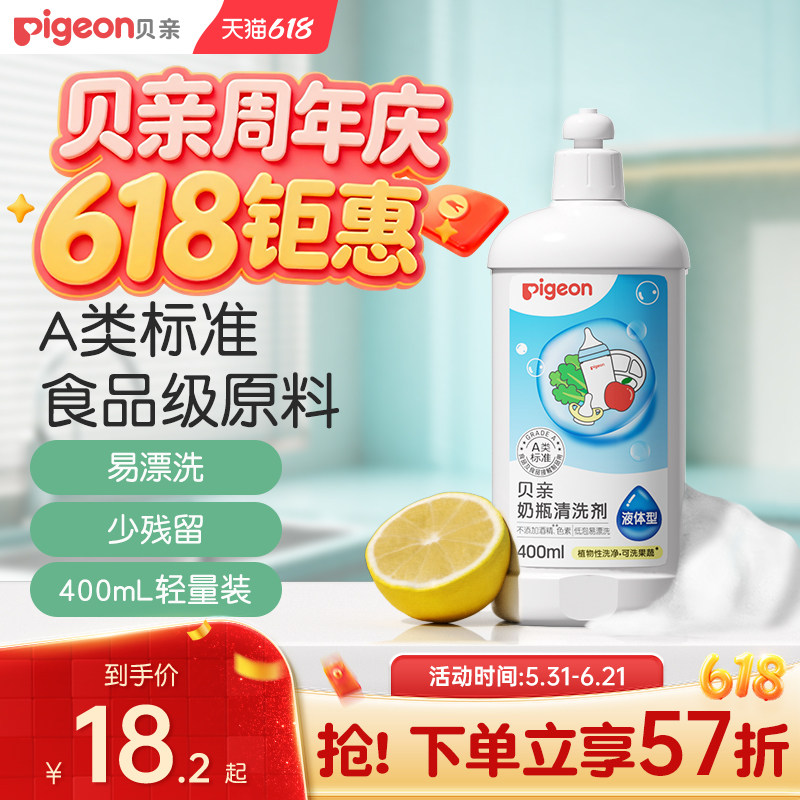 奶瓶清洗剂婴儿专用洗奶瓶液玩具餐具清洁剂400ml 贝亲官方旗舰店