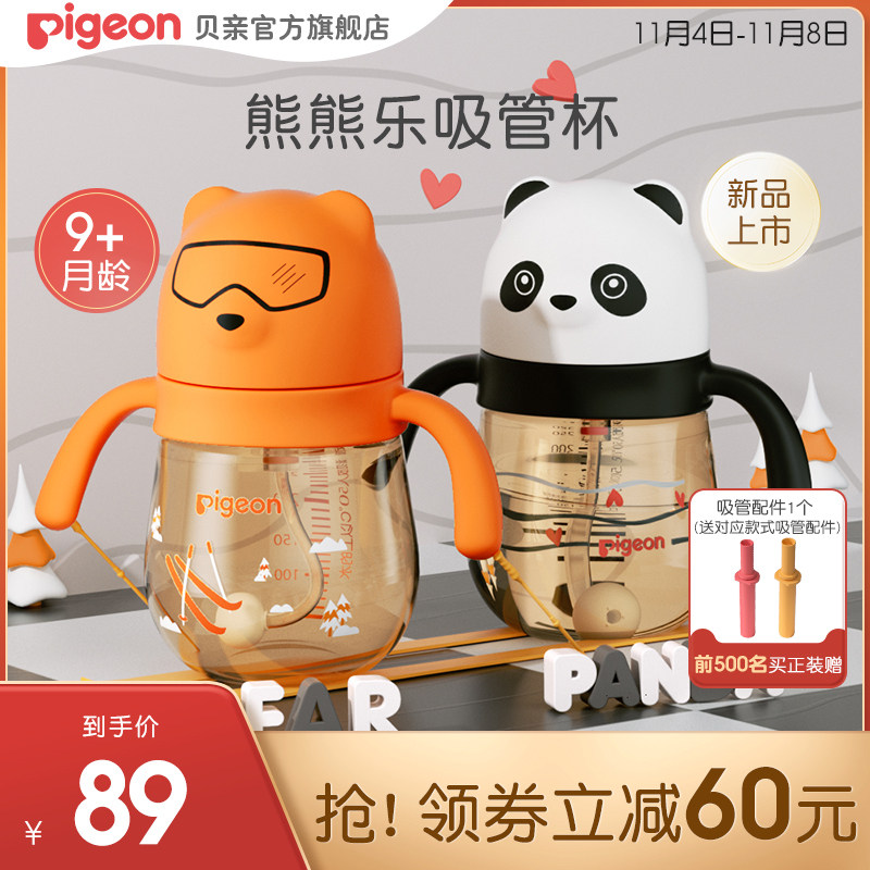 熊猫北极熊儿童宝宝水杯PPSU吸管杯300ml9月以上贝亲官方旗舰店高性价比高么？