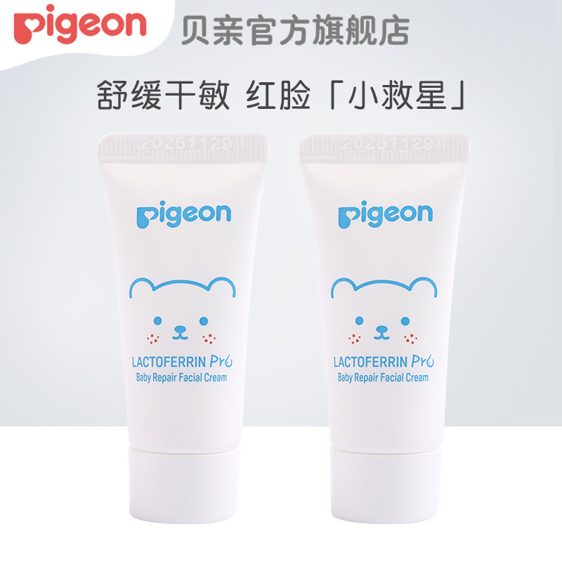 【百亿补贴】贝亲婴儿特护面霜10g贝亲官方旗舰店