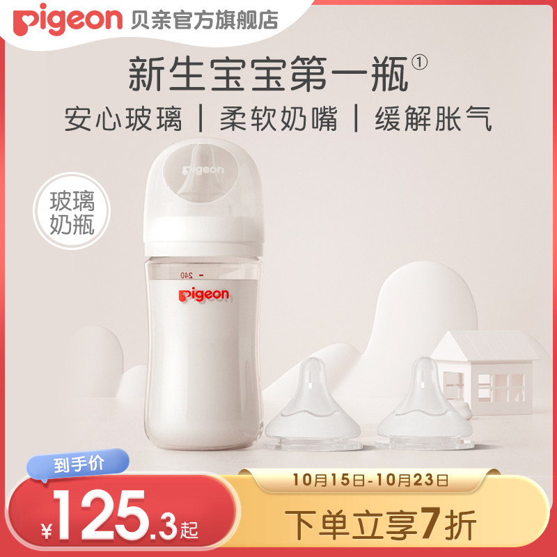新生婴儿宽口径玻璃奶瓶奶嘴仿母乳缓解胀气贝亲官方旗舰店高性价比高么？
