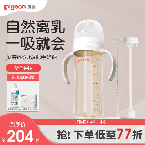 自然实感奶瓶贝亲PPSU宽口径