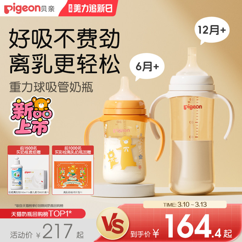 贝亲离乳PPSU奶瓶6个月一岁以上重力球吸管大容量官方旗舰店正品
