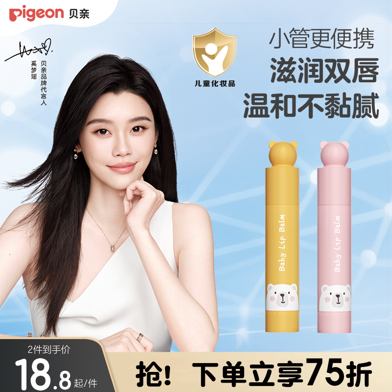 儿童润唇膏安全保湿3g贝亲