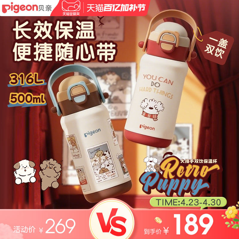 贝亲儿童双饮保温水杯宝宝婴幼儿直饮吸管外出防漏水杯1到3岁以上