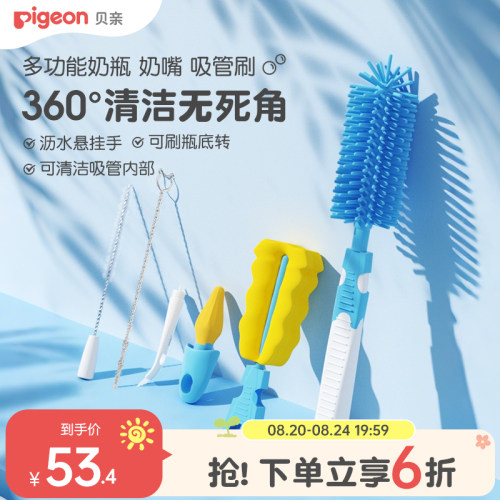 奶瓶刷套装宝宝贝亲官方旗舰店