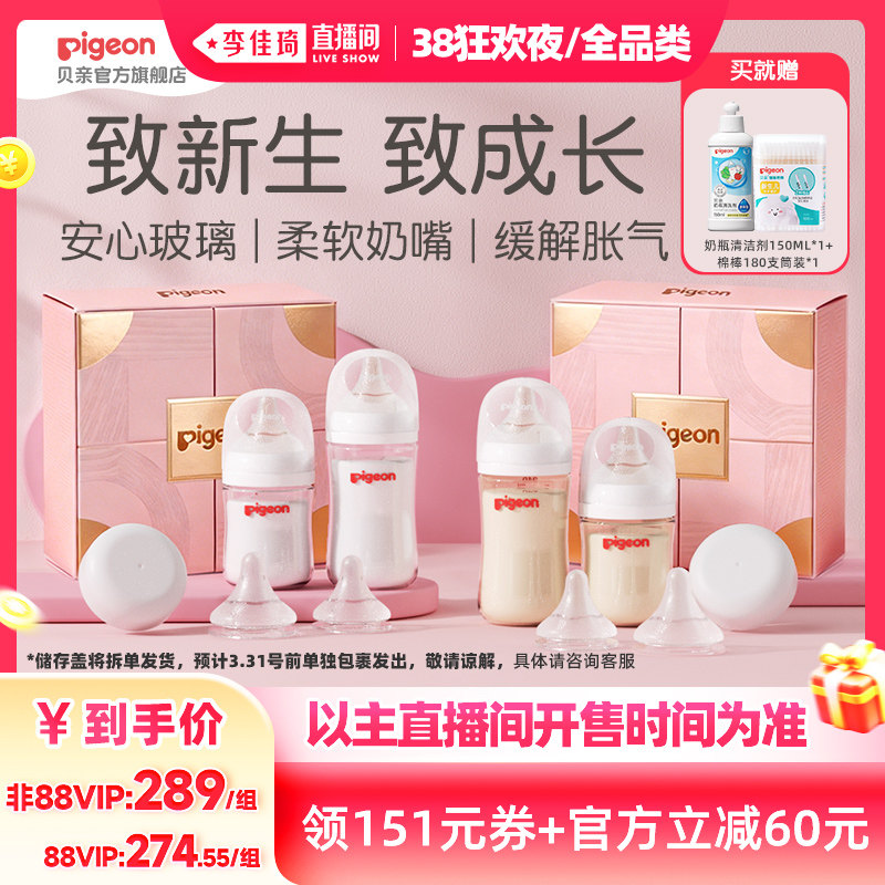【李佳琦直播间现货狂欢夜】贝亲玻璃ppsu奶瓶奶嘴套组礼盒