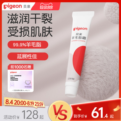进口乳头霜羊毛脂保护霜