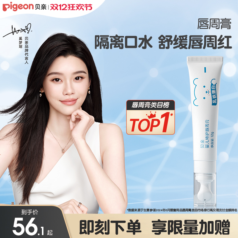 贝亲面霜新品特护口周膏