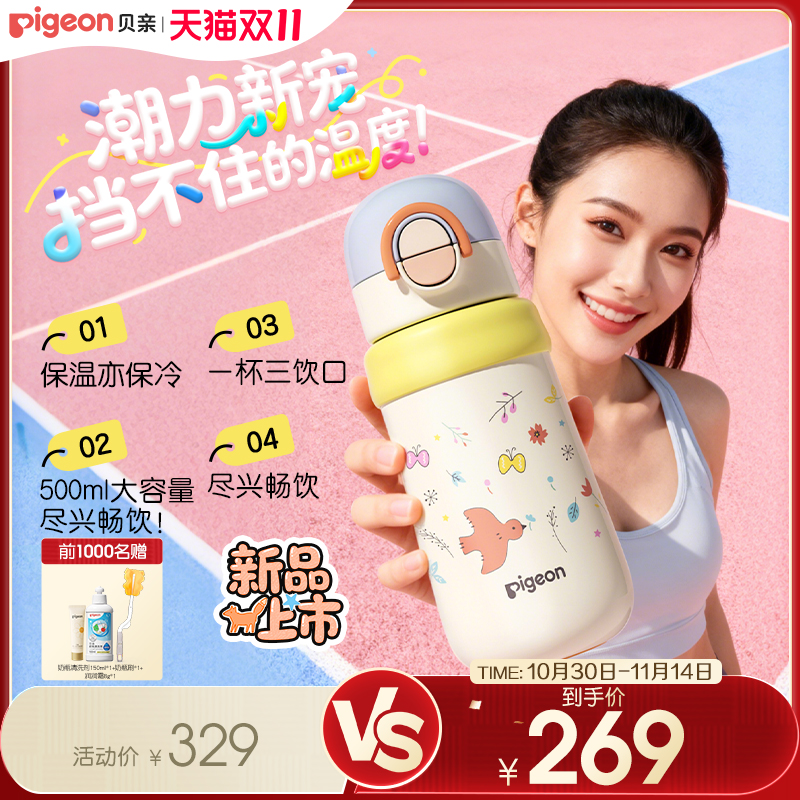 贝亲直饮保温杯出行便携水杯