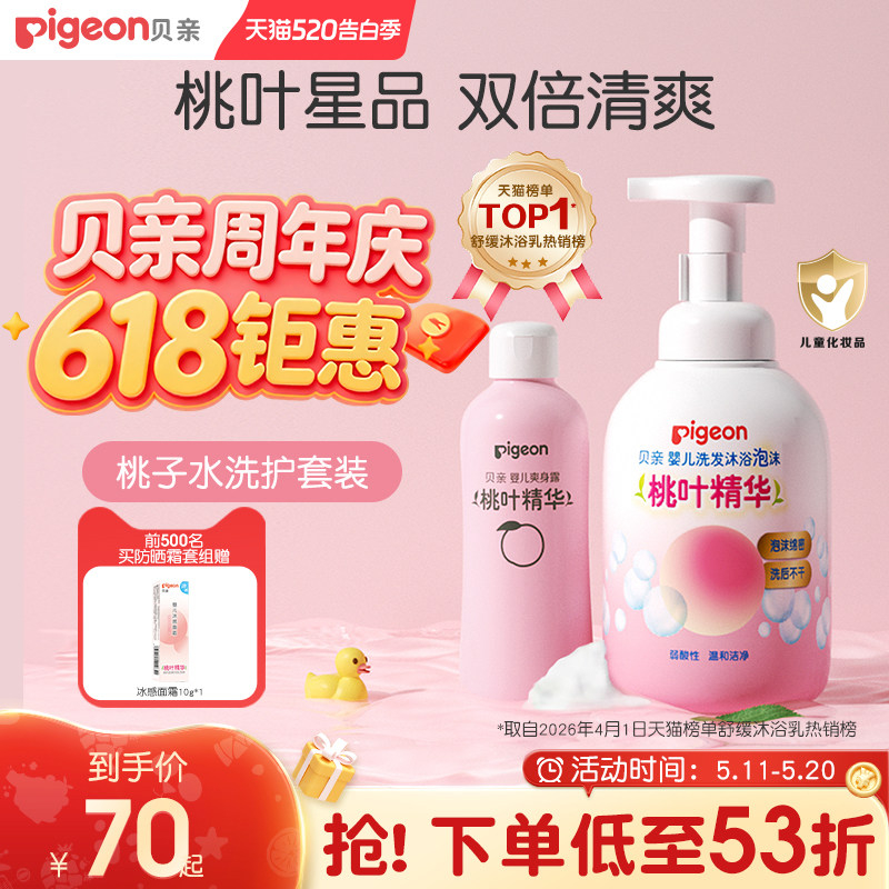 婴儿洗护桃子水春夏舒缓滋润洗浴二合一桃叶套装爽身粉官方旗舰店