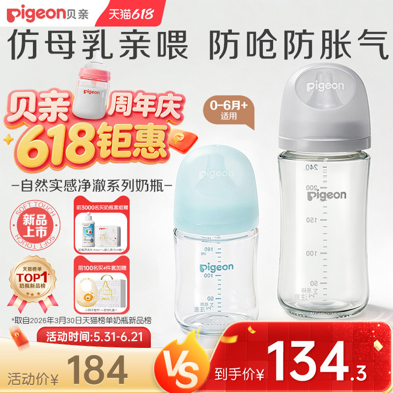 贝亲净澈净透玻璃奶瓶婴儿新生宝宝0到6个月防胀气正品官方旗舰店