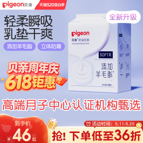 132片贝亲官方旗舰店防溢乳垫