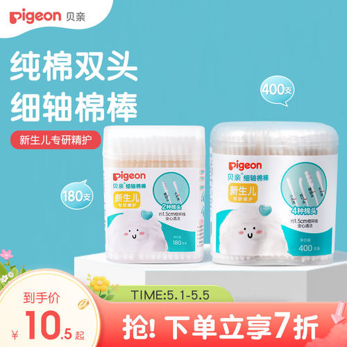 贝亲官方旗舰店细轴棉棒新生儿